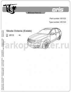 Фаркоп Bosal для SKODA OCTAVIA A7 2013-2019г. Артикул 051-123
