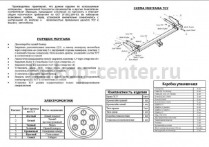 Фаркоп Bosal Russia для RENAULT SYMBOL 1998-2008. Артикул 2731-A