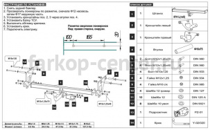 Фаркоп Baltex для ZOTYE T600 2015-2019г. Артикул 28.9023.12