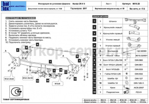 Фаркоп Baltex для HONDA CR-V 2017-2019г. Артикул 09.9015.32