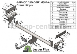 Фаркоп Лидер Плюс для MAZDA CX-7 2006-2012. Артикул M307-A