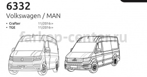 Фаркоп Brink для VOLKSWAGEN CRAFTER 2017-2019г. Артикул 633200