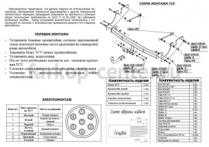 Фаркоп Bosal Russia для GREAT WALL SAFE 2004-2010. Артикул 3302-A