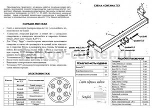 Фаркоп Bosal Russia для CHERY TIGGO 2005-2015. Артикул 3033-A