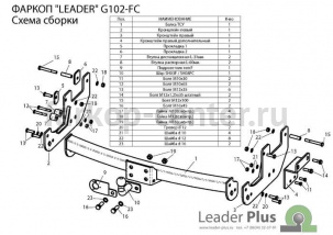 Фаркоп Лидер Плюс для GREAT WALL HOVER H5 2010-2019г. Артикул G102-F