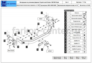 Фаркоп Baltex для TOYOTA LAND CRUISER PRADO 120 2003-2009. Артикул Y-13a