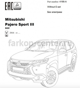 Фаркоп Bosal Russia для MITSUBISHI PAJERO SPORT 2008-2016. Артикул 4166-A