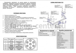 Фаркоп Bosal Russia для DAEWOO GENTRA 2013-2019г. Артикул 5224-A