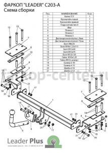 Фаркоп Лидер Плюс для CHEVROLET LACETTI хэтчбек 2004-2013. Артикул C203-A