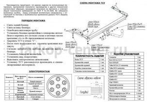 Фаркоп Bosal Russia для NISSAN NOTE 2004-2014. Артикул 4355-A