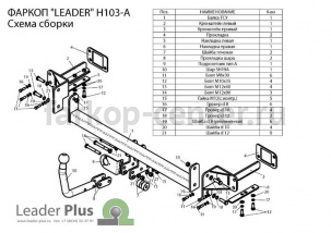 Фаркоп Лидер Плюс для HONDA CIVIC 2006-2012. Артикул H103-A