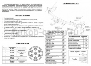 Фаркоп Bosal Russia для KIA CARNIVAL 2006-2014. Артикул 6738-A