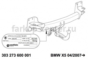 Фаркоп Westfalia для BMW X5 F15 2013-2019г. Артикул 303368900113