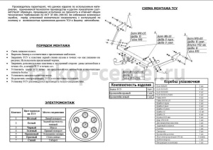 Фаркоп Bosal Russia для CITROEN BERLINGO 1996-2008. Артикул 2527-A