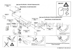 Фаркоп Brink для SEAT LEON 2013-2019г. Артикул 586600
