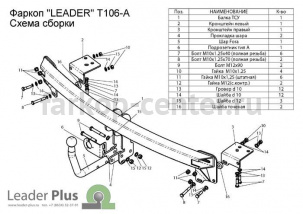 Фаркоп Лидер Плюс для TOYOTA CAMRY V40 2006-2011. Артикул T106-A