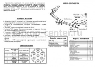 Фаркоп Bosal Russia для SSANG YONG REXTON 2002-2006. Артикул 6405-A