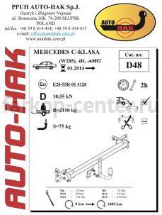 Фаркоп Auto-Hak для MERCEDES-BENZ C-CLASS W205 2014-2019г. Артикул D 48