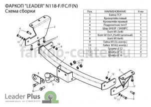 Фаркоп Лидер Плюс для NISSAN MURANO Z51 2008-2015. Артикул N118-F(N)