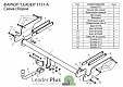 Фаркоп для FORD KUGA. Без выреза в бампере. с 2008 по 2013 г.в.
