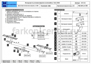 Фаркоп Baltex для VOLVO XC90 2002-2015. Артикул 25.3111.12