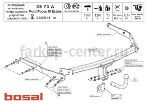 Фаркоп Bosal Russia для FORD FOCUS 3 2011-2019. Артикул 3973-A