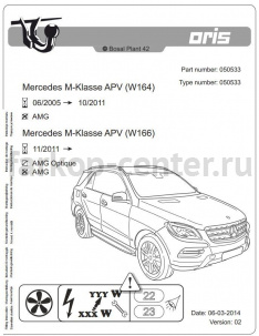 Фаркоп Bosal для MERCEDES-BENZ GLE-CLASS W166 2015-2019г. Артикул 050-533