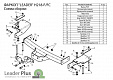 Фаркоп для HYUNDAI TERRACAN. Без выреза в бампере. HP с 2001 по 2006 г.в.
