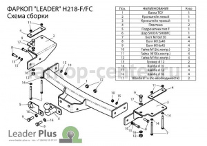 Фаркоп Лидер Плюс для HYUNDAI TERRACAN 2001-2007. Артикул H218-FC