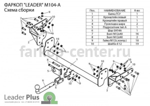 Фаркоп Лидер Плюс для MITSUBISHI L200 2006-2015. Артикул M104-A