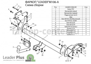 Фаркоп Лидер Плюс для MITSUBISHI OUTLANDER 2003-2007. Артикул M106-A