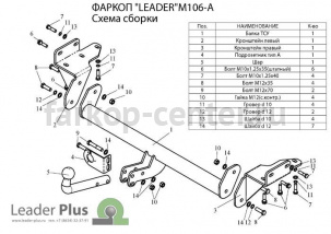 Фаркоп Лидер Плюс для MITSUBISHI OUTLANDER 2003-2007. Артикул M106-A