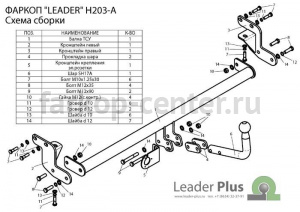 Фаркоп Лидер Плюс для HYUNDAI SONATA EF 1999-2005. Артикул H203-A
