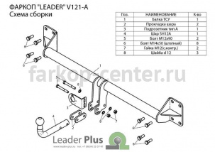 Фаркоп Лидер Плюс для VOLKSWAGEN TOUAREG 2002-2010. Артикул V124-A