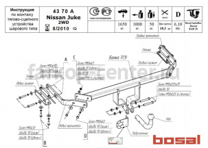 Фаркоп Bosal Russia для NISSAN JUKE 2010-2019г. Артикул 4370-A