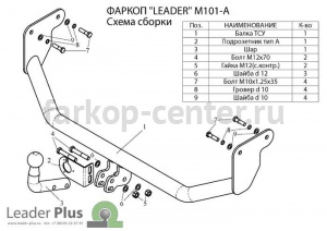 Фаркоп Лидер Плюс для MITSUBISHI LANCER 2003-2007. Артикул M101-A
