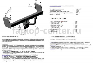 Фаркоп Avtos для SUZUKI GRAND VITARA 1998-2005. Артикул SZ05