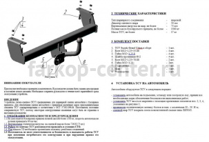 Фаркоп Avtos для SUZUKI GRAND VITARA 1998-2005. Артикул SZ05