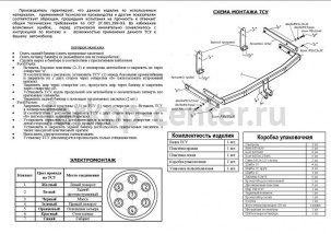 Фаркоп Bosal Russia для FORD FUSION 2002-2012. Артикул 3945-A