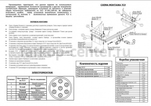 Фаркоп Bosal Russia для KIA SPECTRA 1998-2011. Артикул 6731-A
