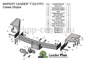 Фаркоп Лидер Плюс для TOYOTA FORTUNER 2005-2013. Артикул T122-F(N)