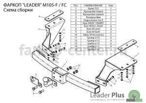 Фаркоп Лидер Плюс для MITSUBISHI OUTLANDER 2007-2012. Артикул M105-FC