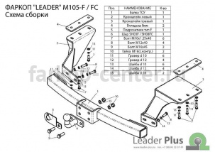 Фаркоп Лидер Плюс для MITSUBISHI OUTLANDER 2007-2012. Артикул M105-FC