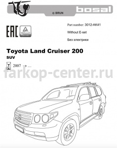 Фаркоп Bosal Russia для LEXUS LX 2007-2019г. Артикул 3012-AK41