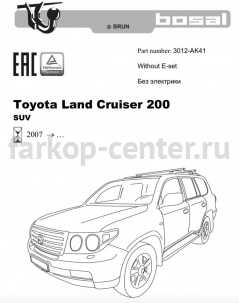 Фаркоп Bosal Russia для LEXUS LX 2007-2019г. Артикул 3012-AK41