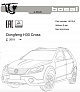Фаркоп для DONGFENG H30 CROSS. с 2015 г.в.