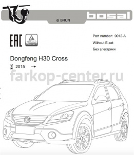 Фаркоп Bosal Russia для DONGFENG H30 CROSS 2015-2019г. Артикул 9012-A