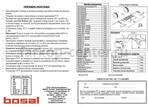 Фаркоп Bosal Russia для PEUGEOT BOXER 2006-2019г. Артикул 2634-F