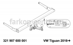 Фаркоп Westfalia для VOLKSWAGEN TIGUAN 2016-2019г. Артикул 321907600001