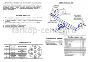 Фаркоп Bosal Russia для MITSUBISHI PAJERO PININ 1999-2006. Артикул 4124-A
